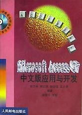 Microsoft Access 97 中文版應用與開發 探索網上新媒體服務