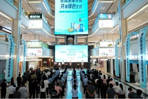 紅星美凱龍全國開展“環保質量月”活動，共享綠色生活 —— 天鼎證券視角解讀品質生活新趨勢